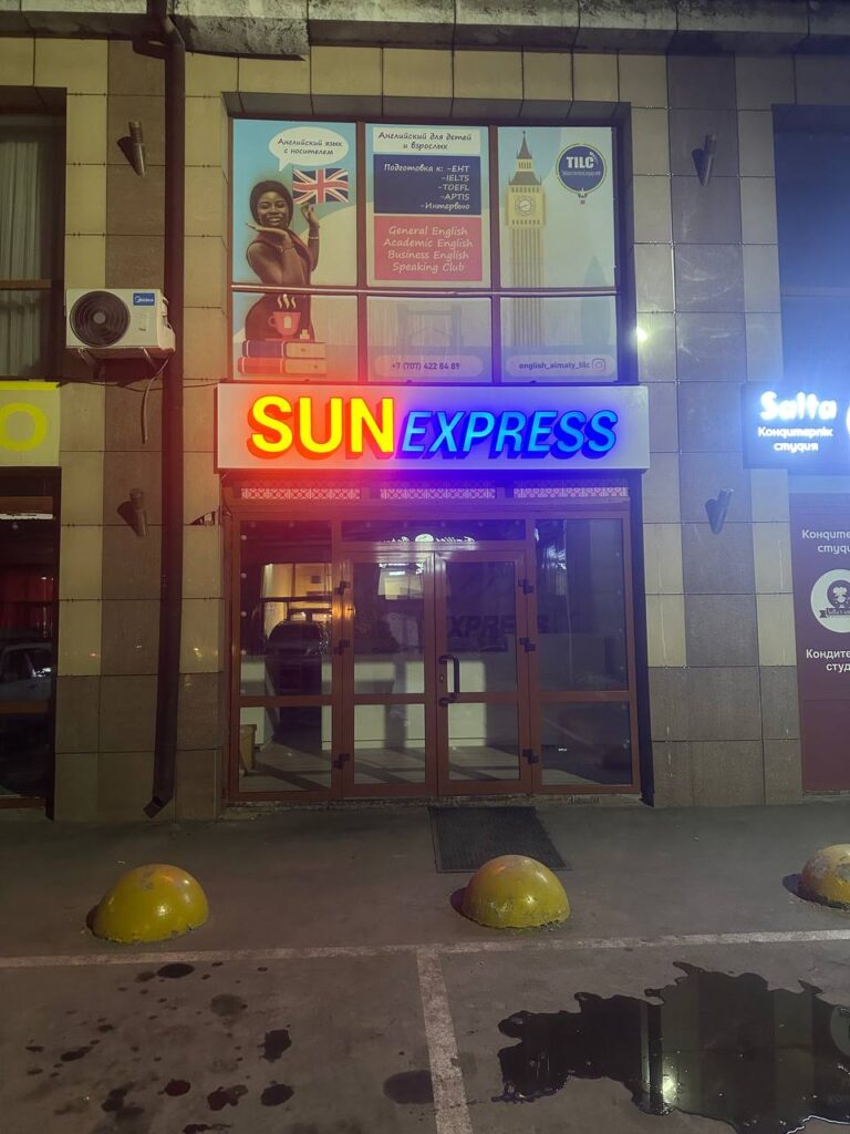 объемные буквы с подсветкой для SUN EXPRESS