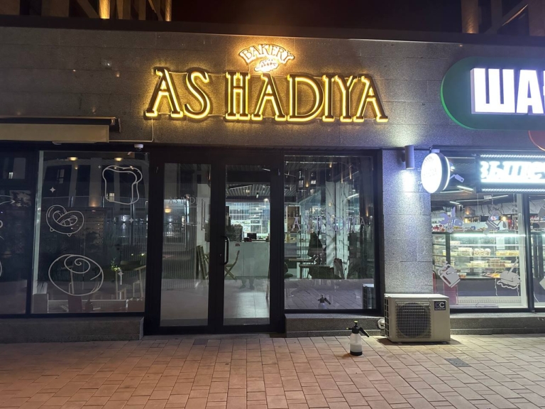 Объемные буквы с контражурной подсветкой для пекарни As Hadiya в Алматы
