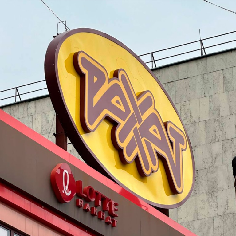 Rahat Lotte лайтбокс в Алматы